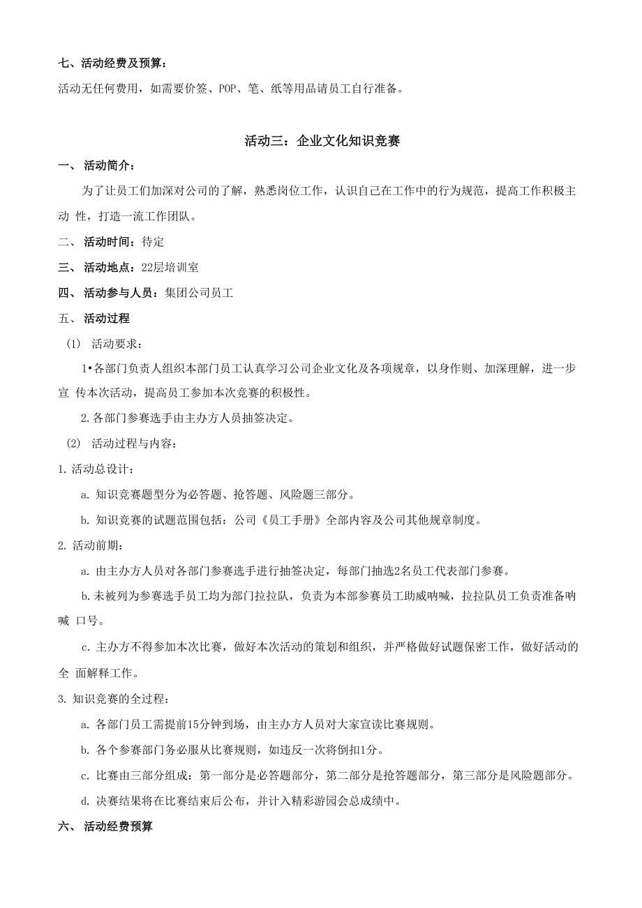 企业文化活动方案_第5页