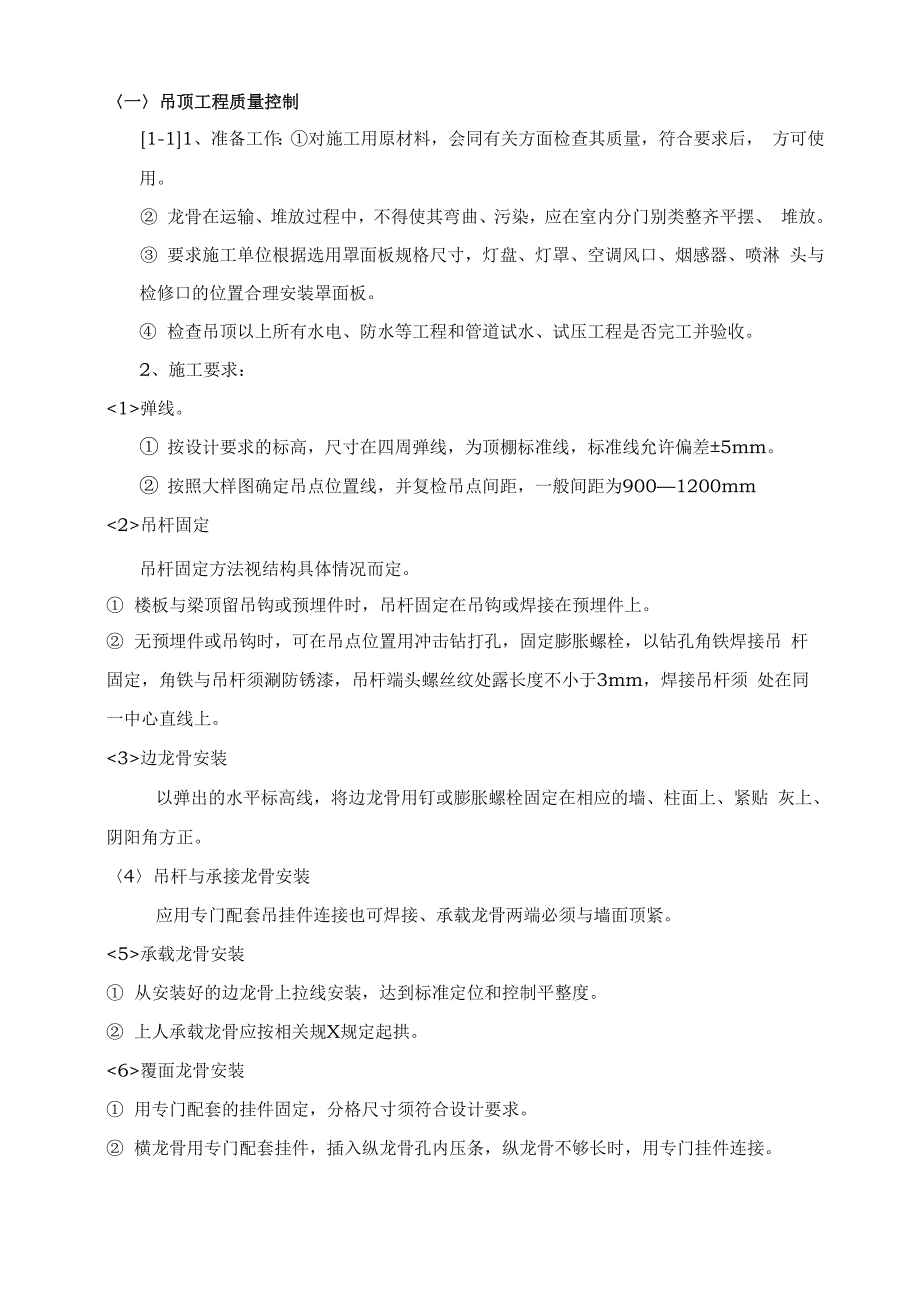 装饰工程质量控制细则_第4页