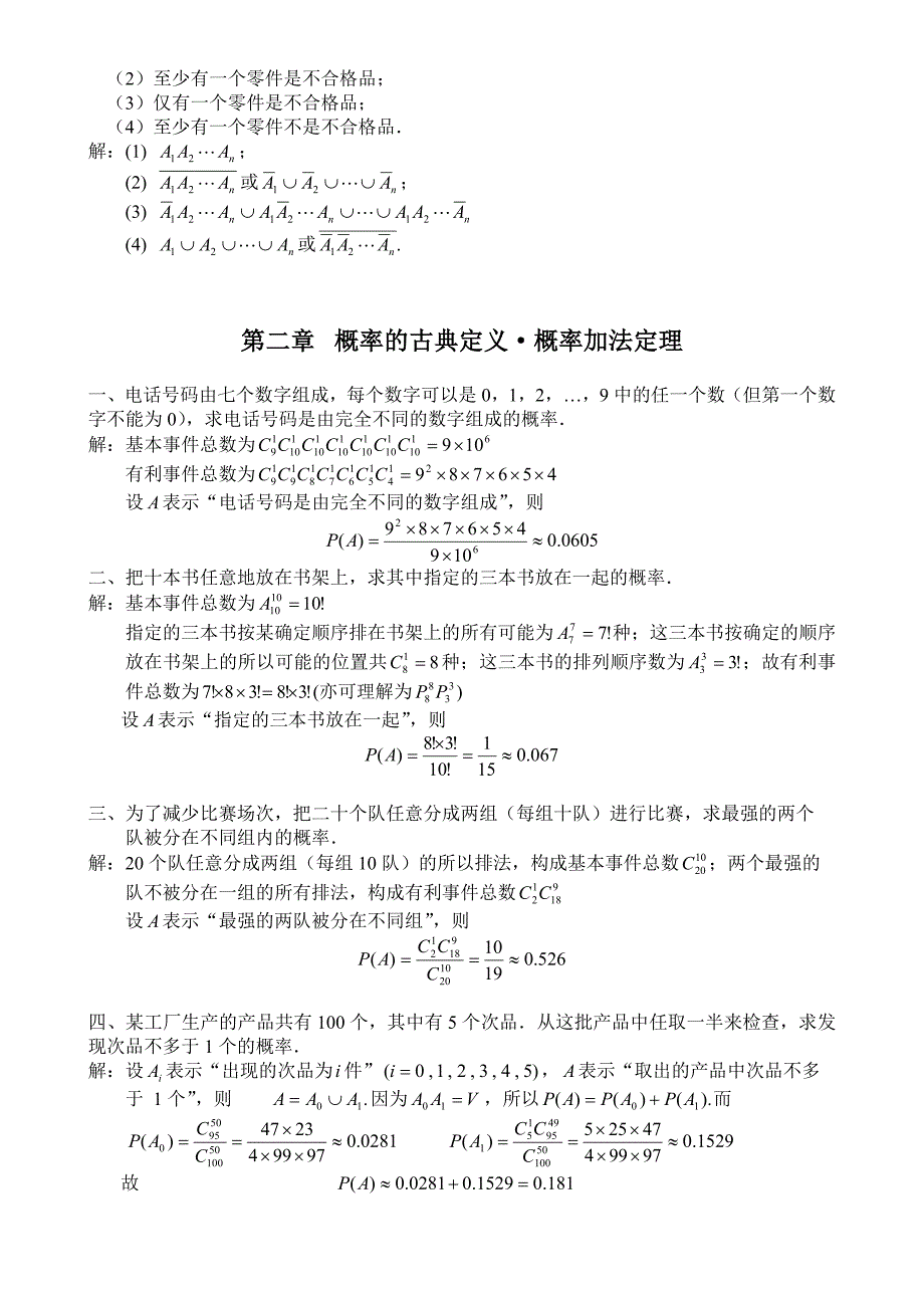 概率论与数理统计(第四版)习题答案全_第2页