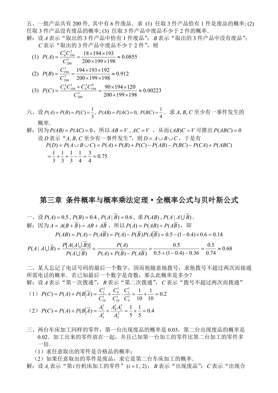 概率论与数理统计(第四版)习题答案全_第3页