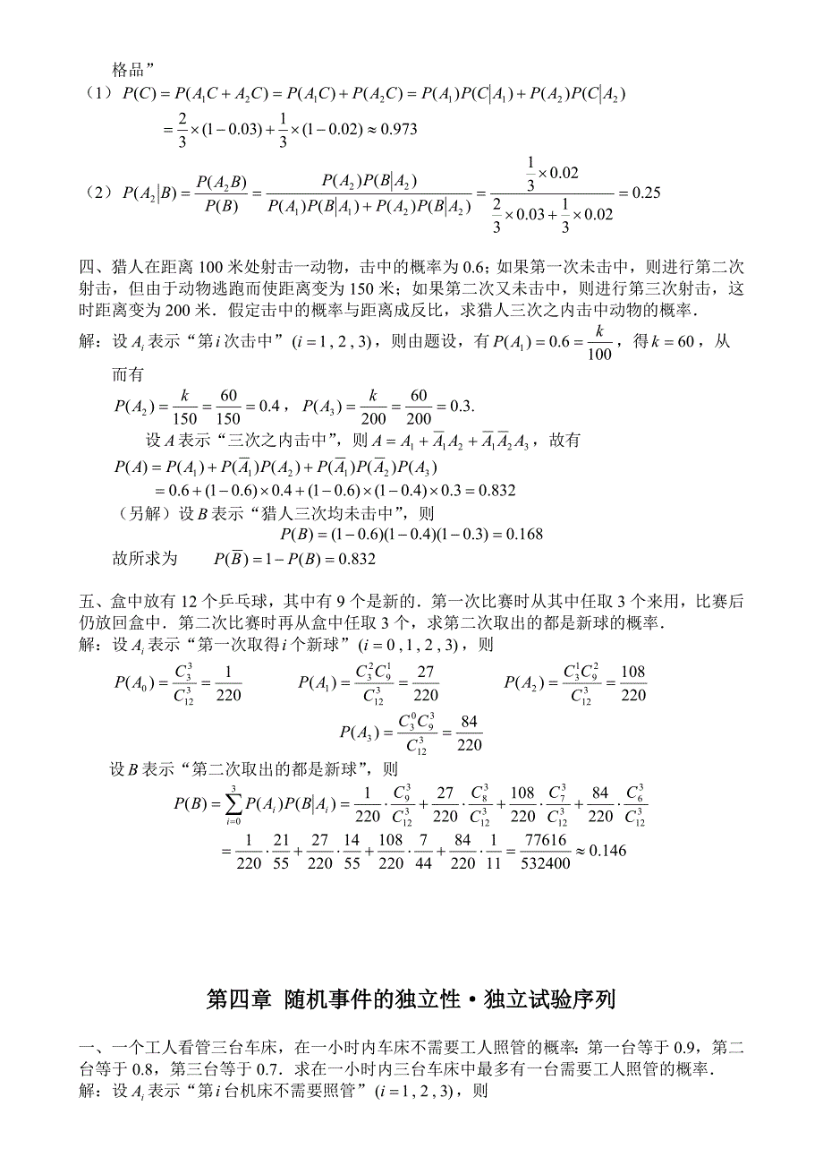 概率论与数理统计(第四版)习题答案全_第4页