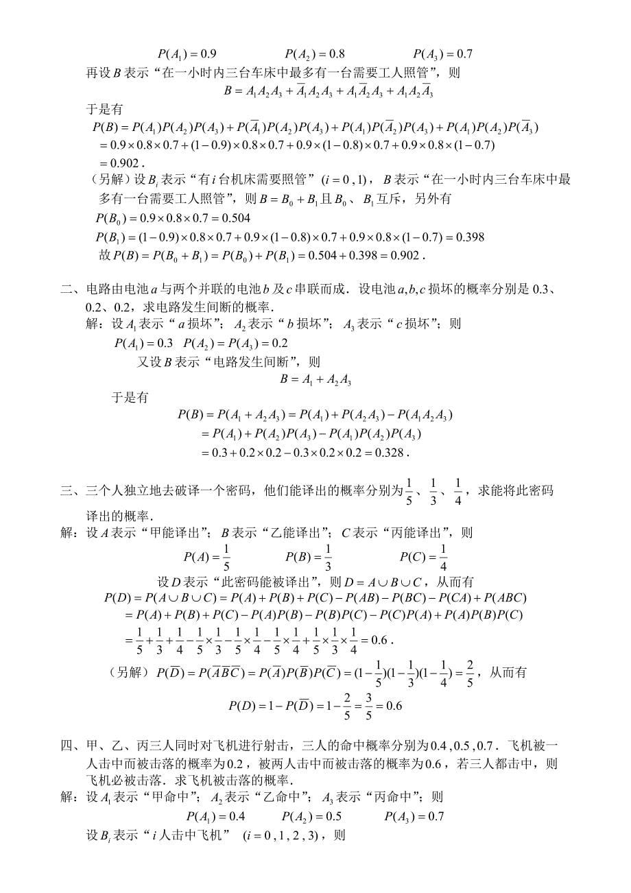 概率论与数理统计(第四版)习题答案全_第5页