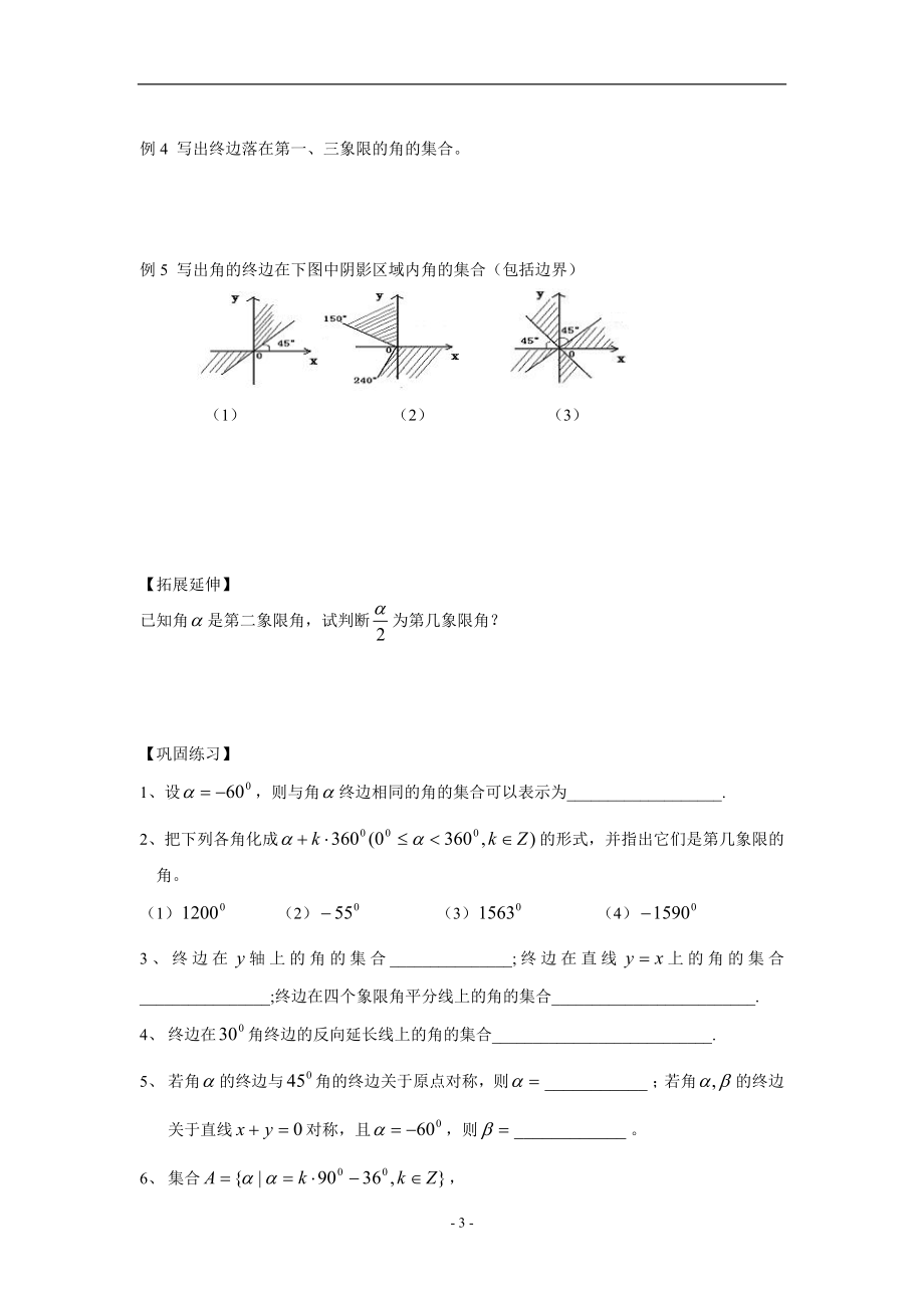 新课标人教A版必修4教案_第4页