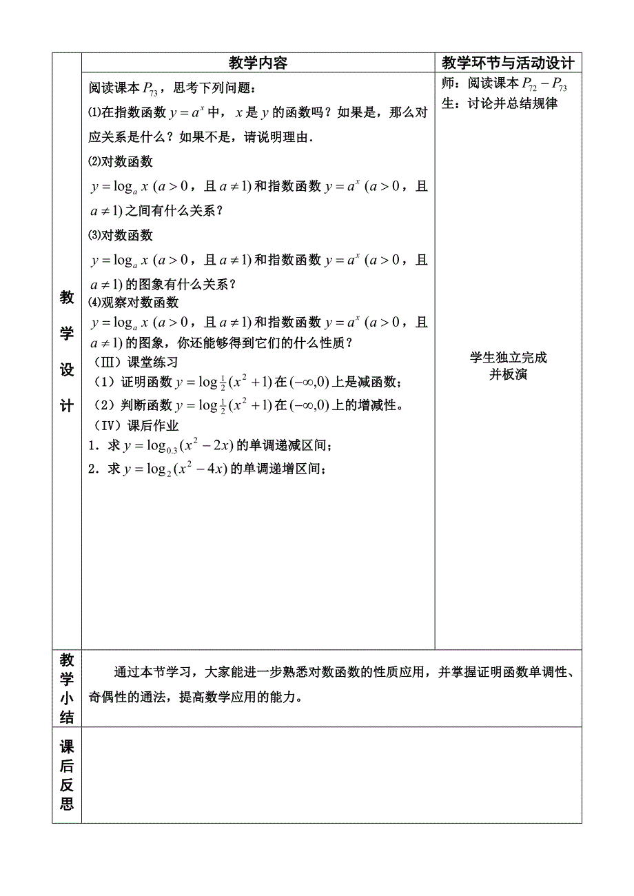 对数函数及其性质22_第3页