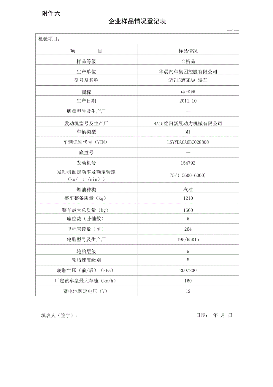 正碰撞参数表_第1页