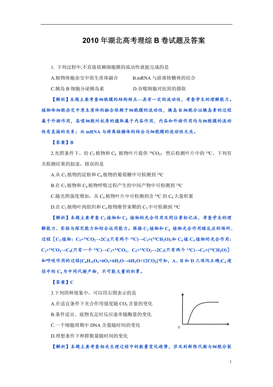 湖北高考理综B卷试题及答案_第1页