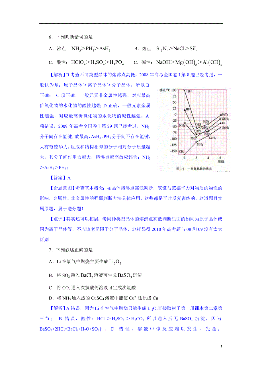 湖北高考理综B卷试题及答案_第3页