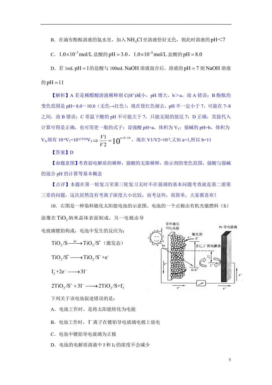 湖北高考理综B卷试题及答案_第5页