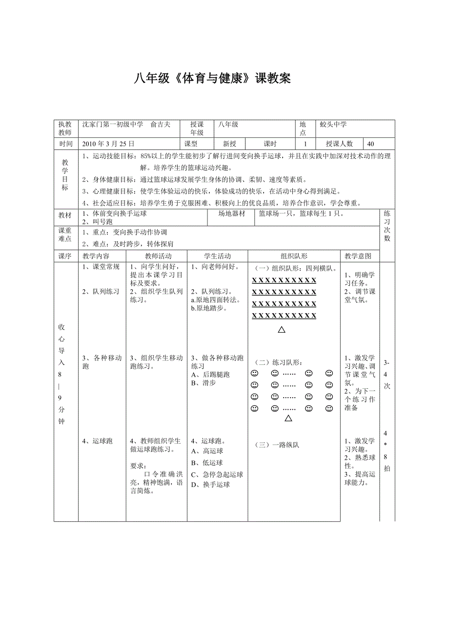 八年级体育与健康课教案_第1页