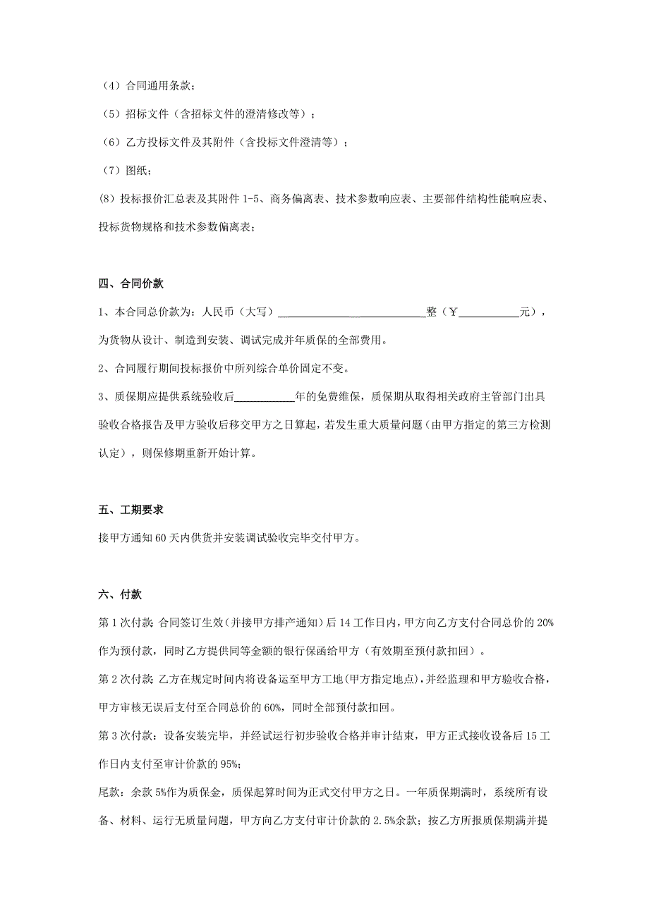 发电机组采购及安装服务合同协议书范本_第3页