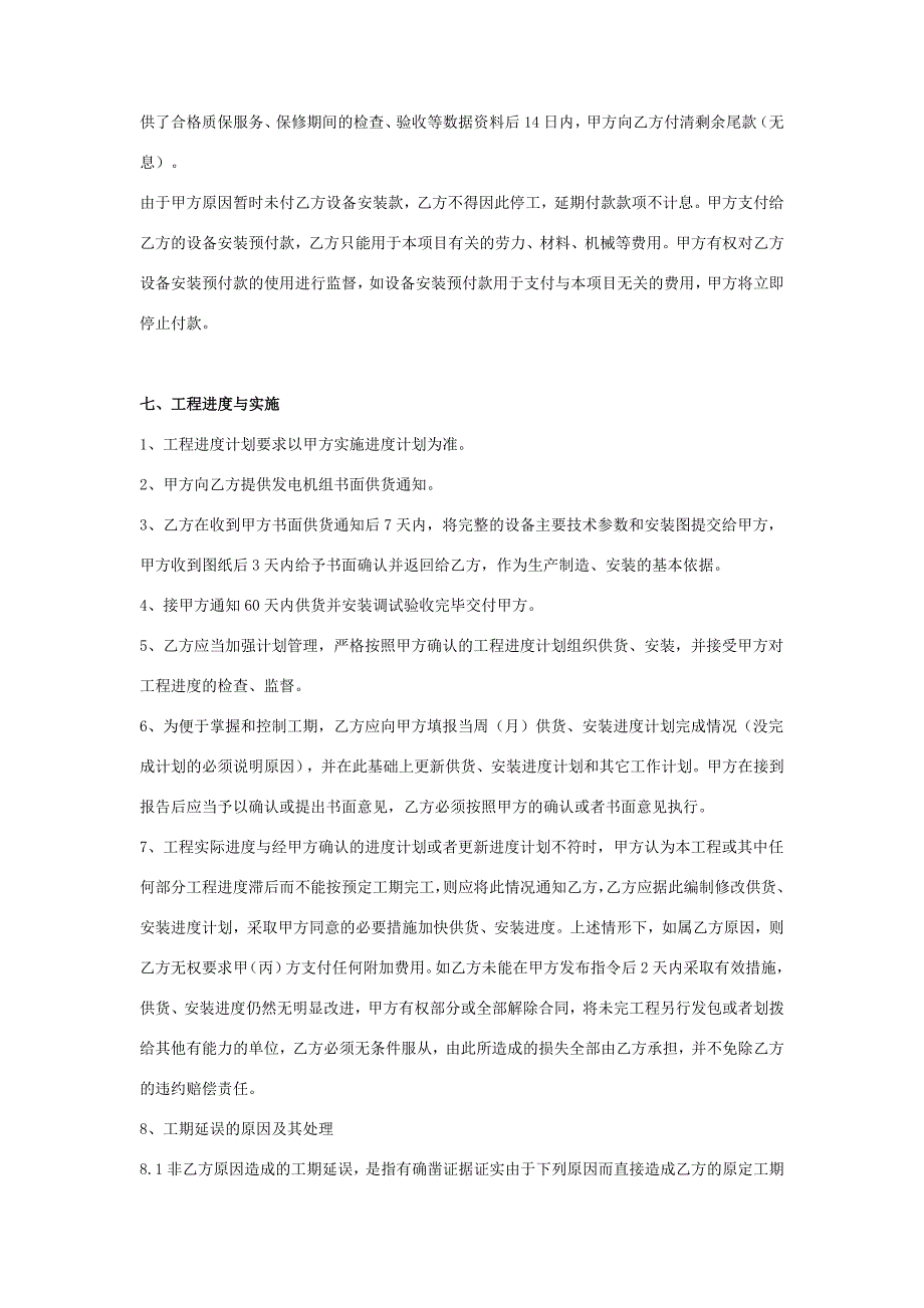 发电机组采购及安装服务合同协议书范本_第4页