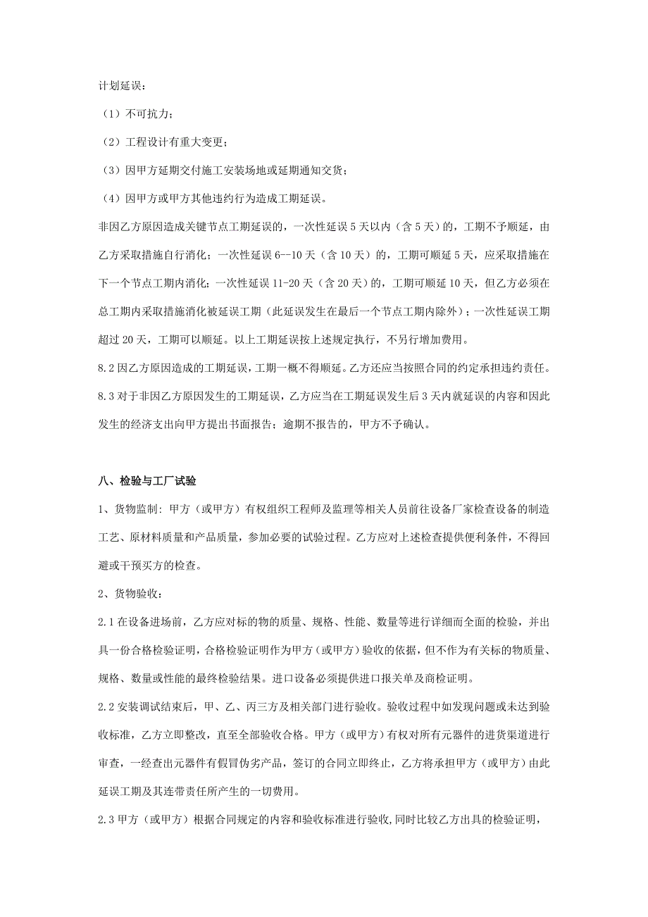 发电机组采购及安装服务合同协议书范本_第5页