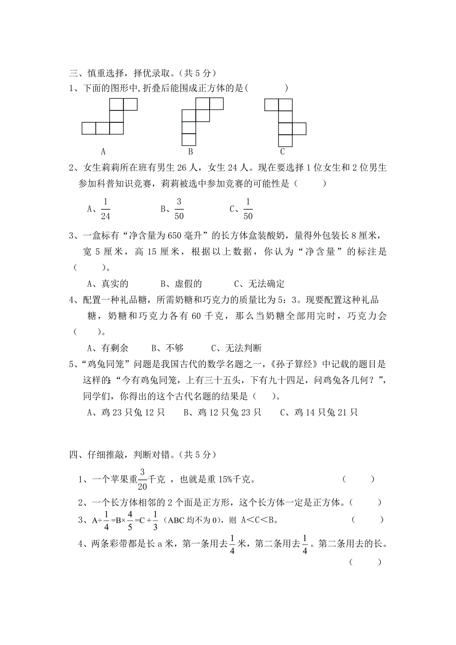 小学数学苏教版六年级上册期末试卷_第3页