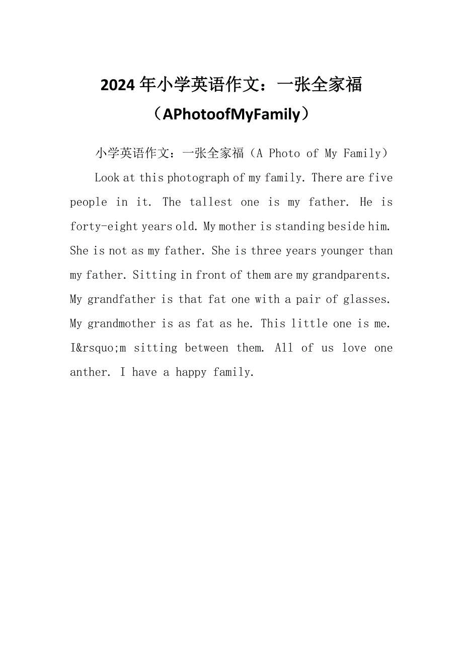 2024年小学英语作文：一张全家福（APhotoofMyFamily）_第1页