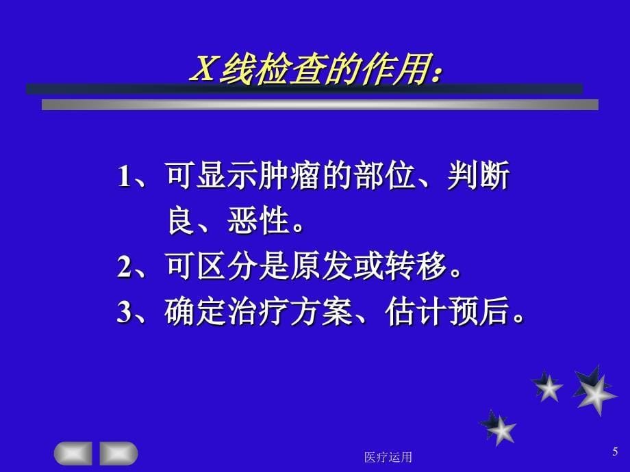 骨肿瘤的X线表现【医疗经验】_第5页