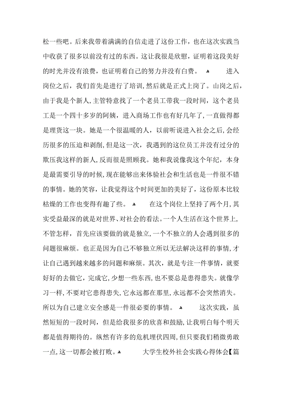 大学生校外社会实践心得体会作文5篇_第3页