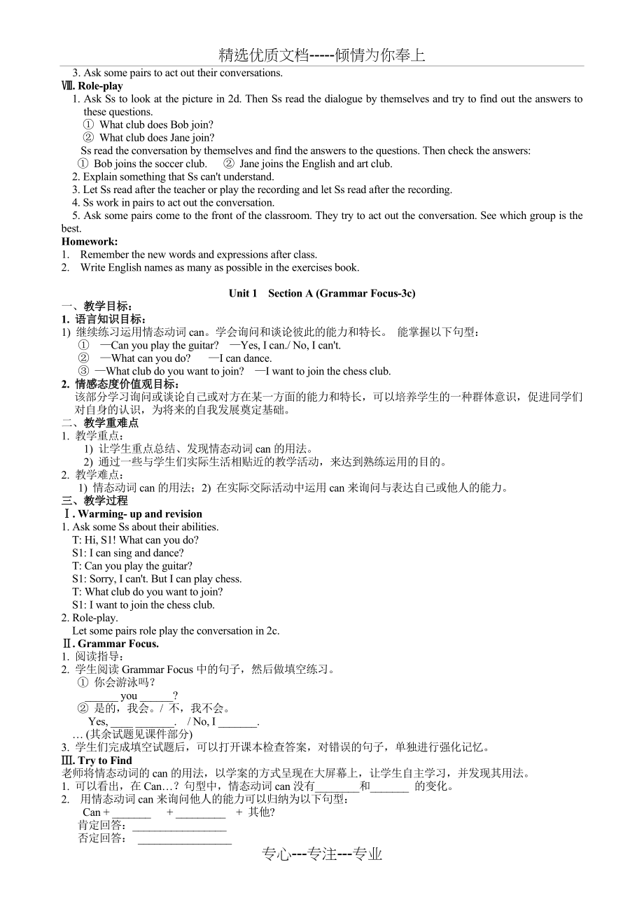 2013年新人教版英语七年级下全册1-12单元教案_第2页