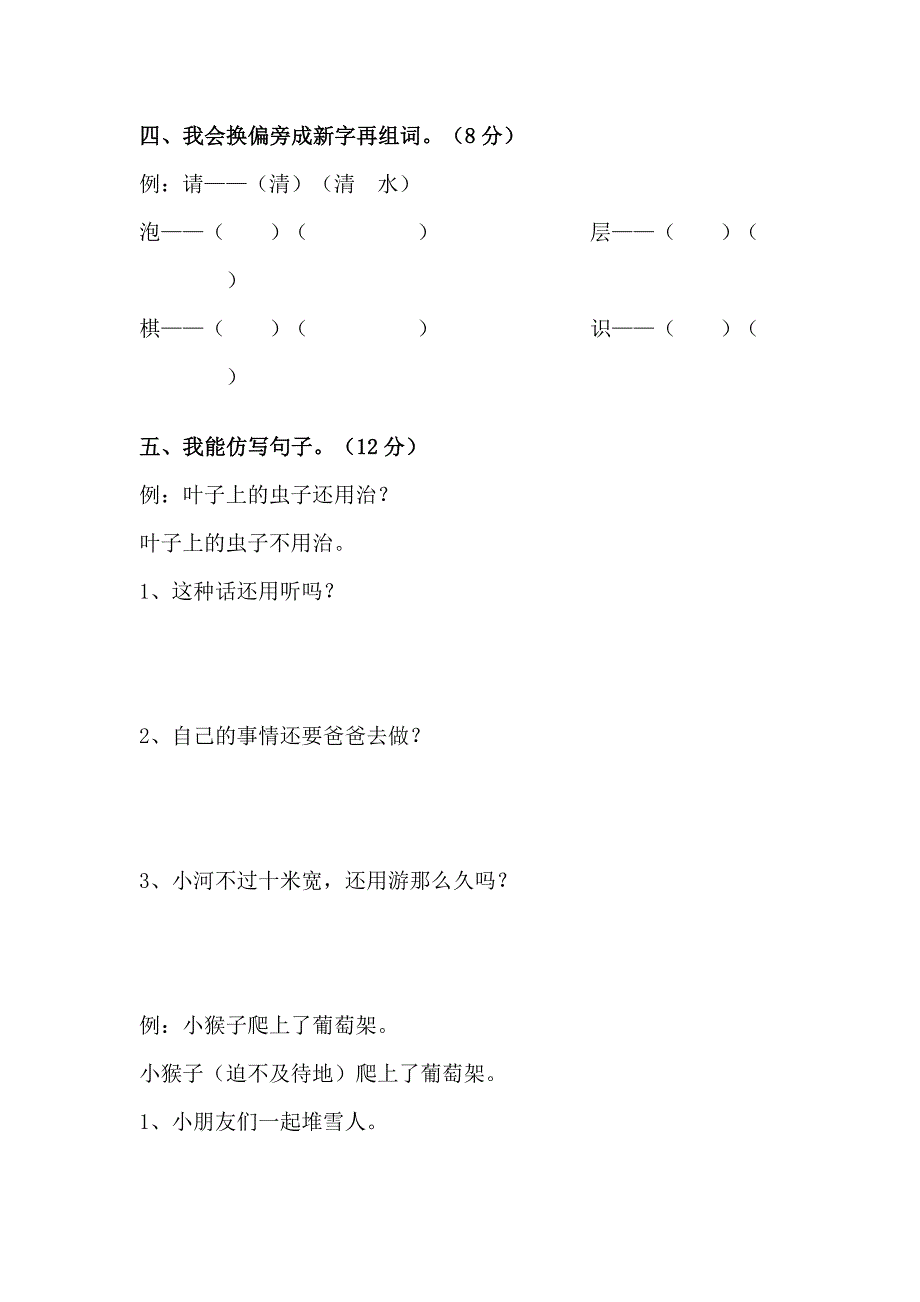 新人教版小学二年级语文上册第四单元试卷DOC_第2页