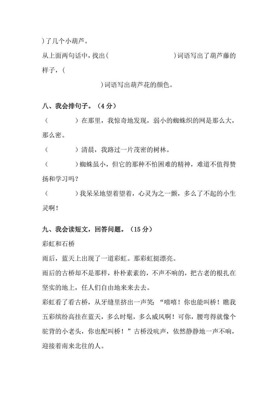 新人教版小学二年级语文上册第四单元试卷DOC_第4页