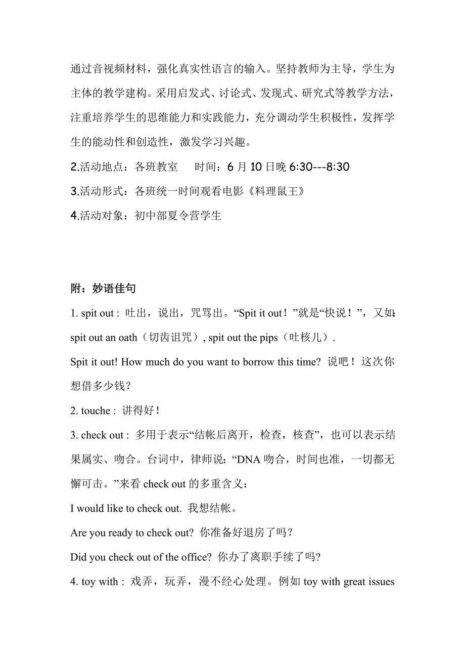 《英语电影欣赏》教学课程及方案_第2页