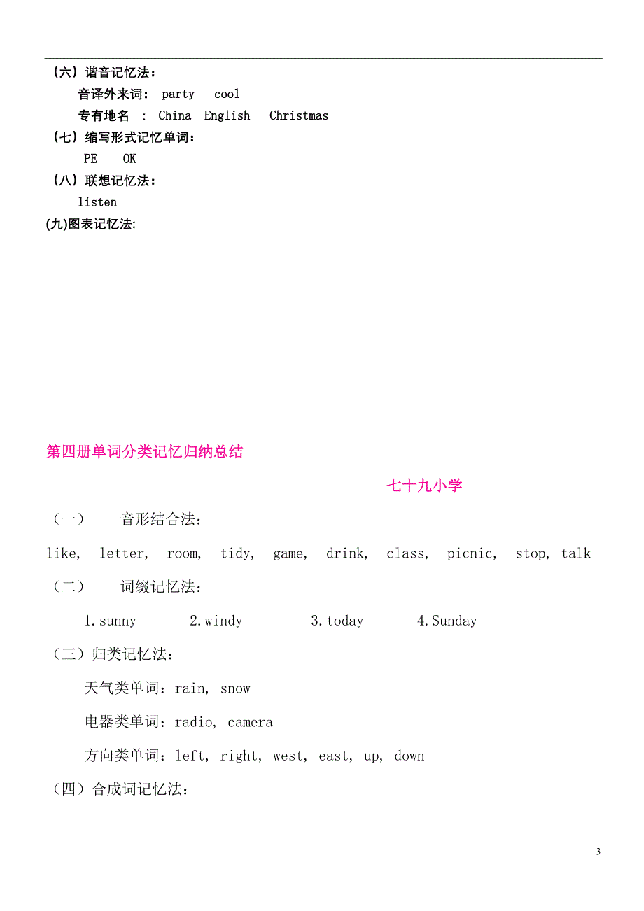 第一册单词记忆方法_第3页