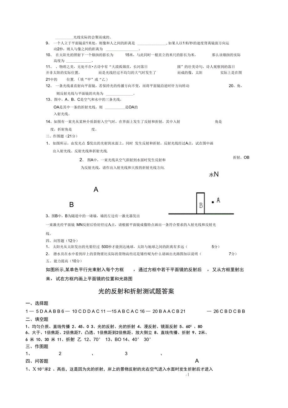 光的反射和折射测试题附答案_第3页