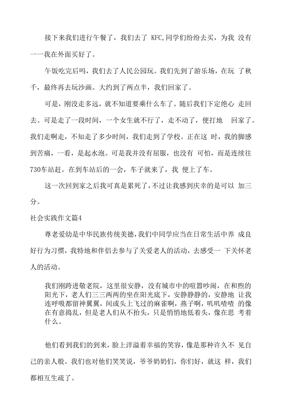 精选社会实践作文集合七篇.docx_第4页