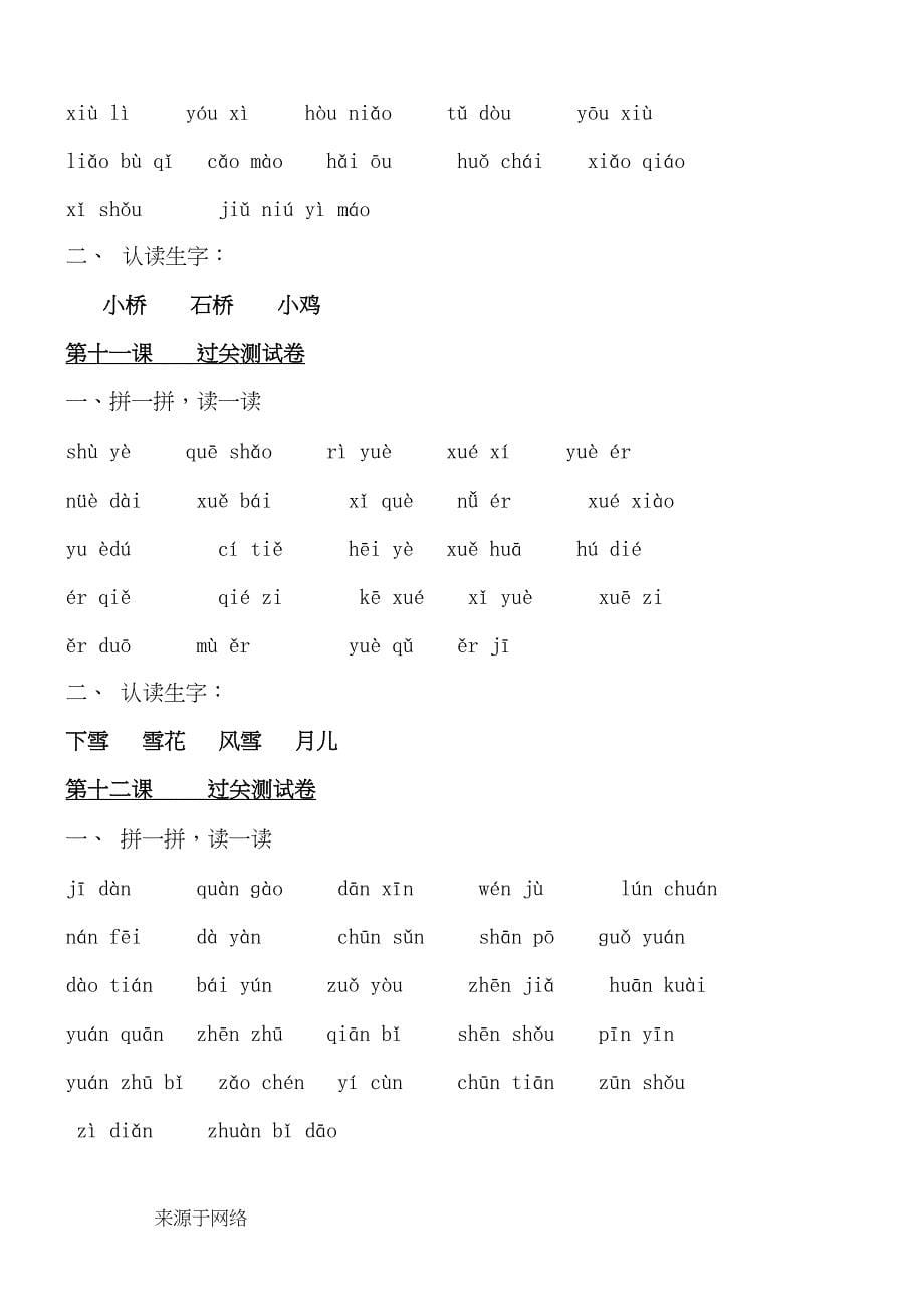 新版一年级拼音过关试卷优选(DOC 6页)_第5页