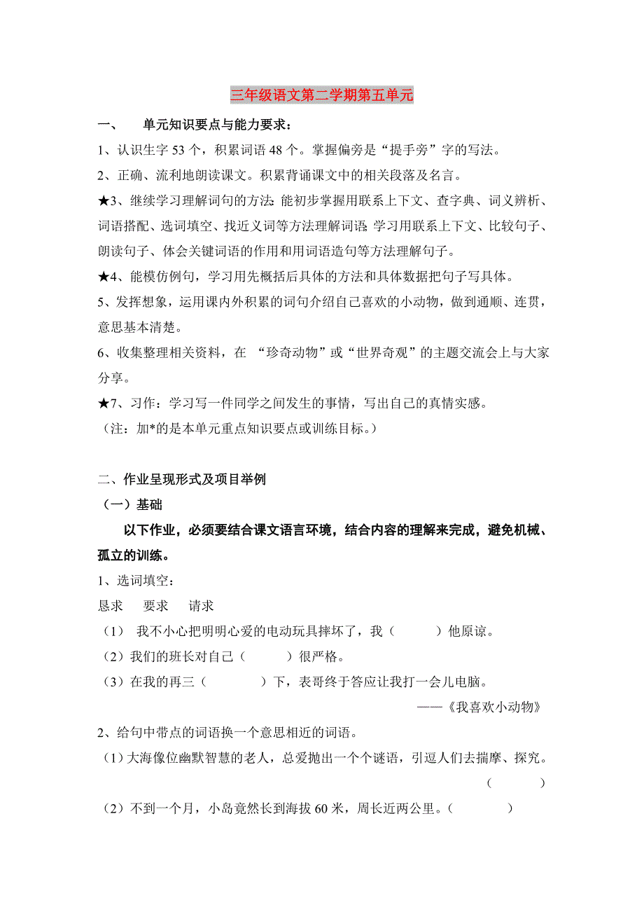 三年级语文第二学期第五单元_第1页