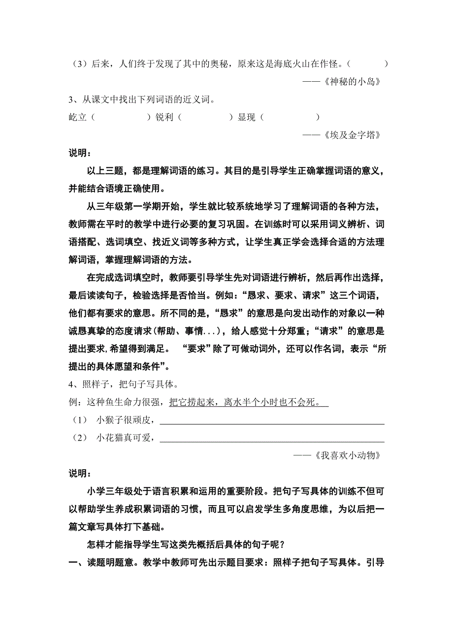 三年级语文第二学期第五单元_第2页