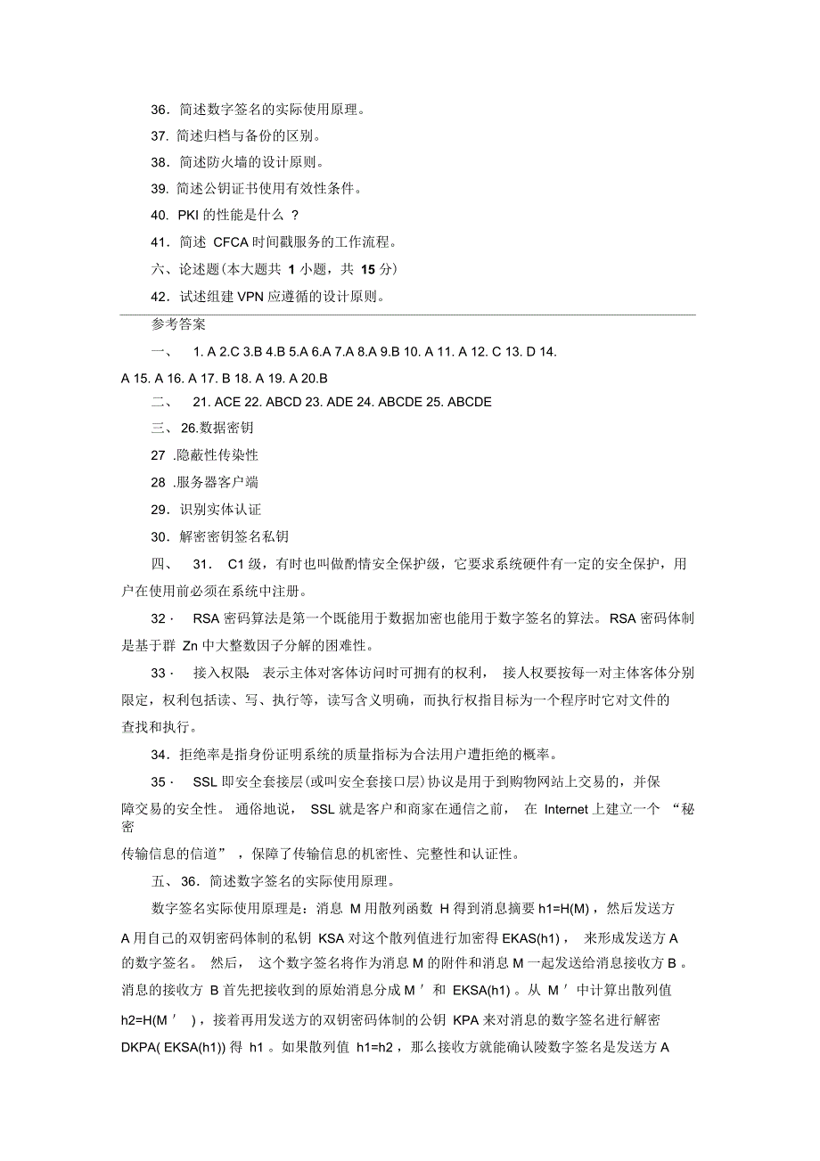 电子商务安全导论模拟试题及答案(四)_第4页