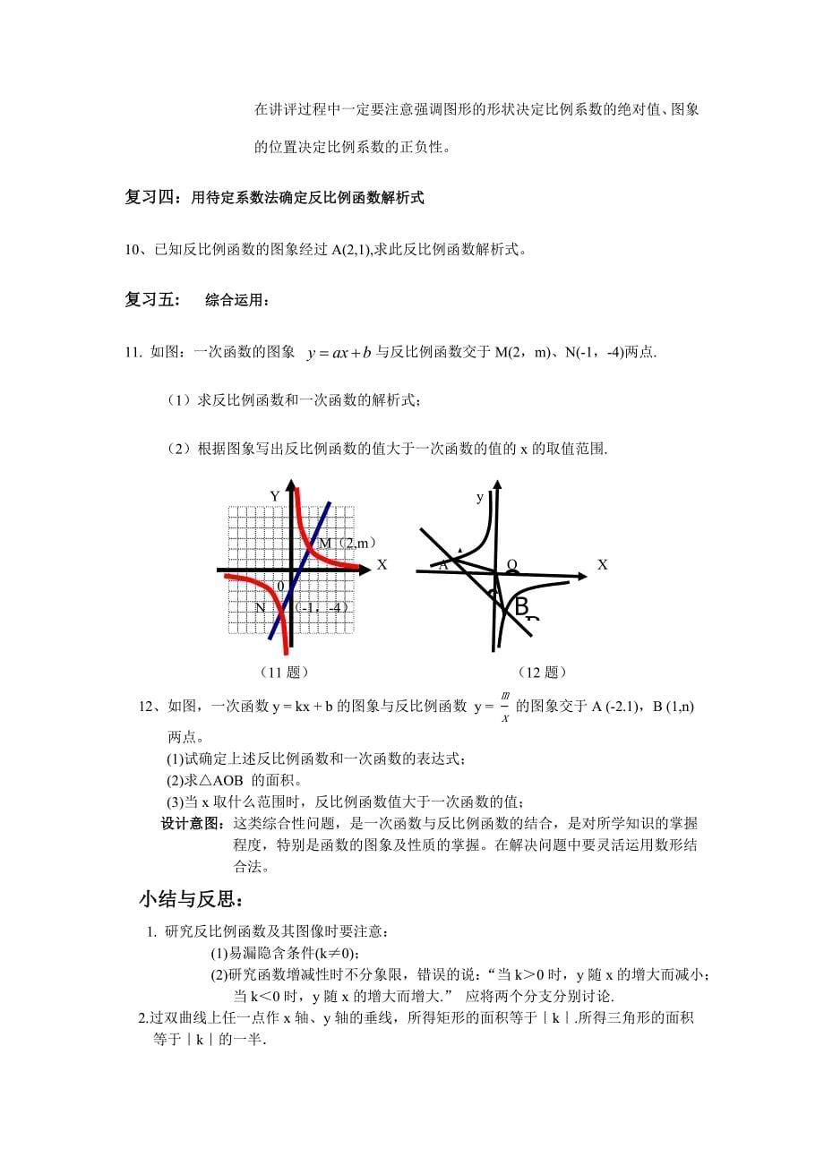 反比例函数复习_第5页