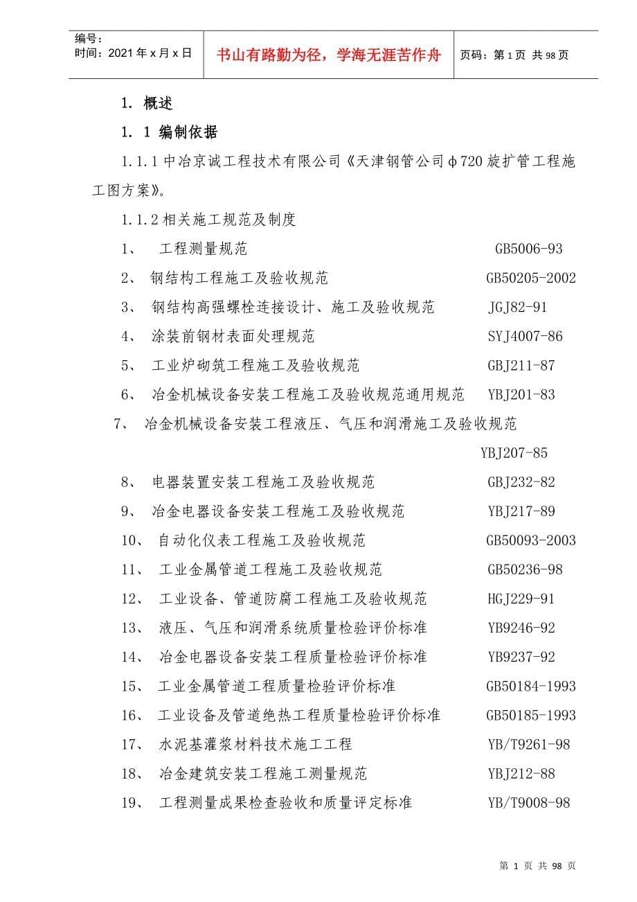 热轧管工程机电安装施工组织设计范本_第5页