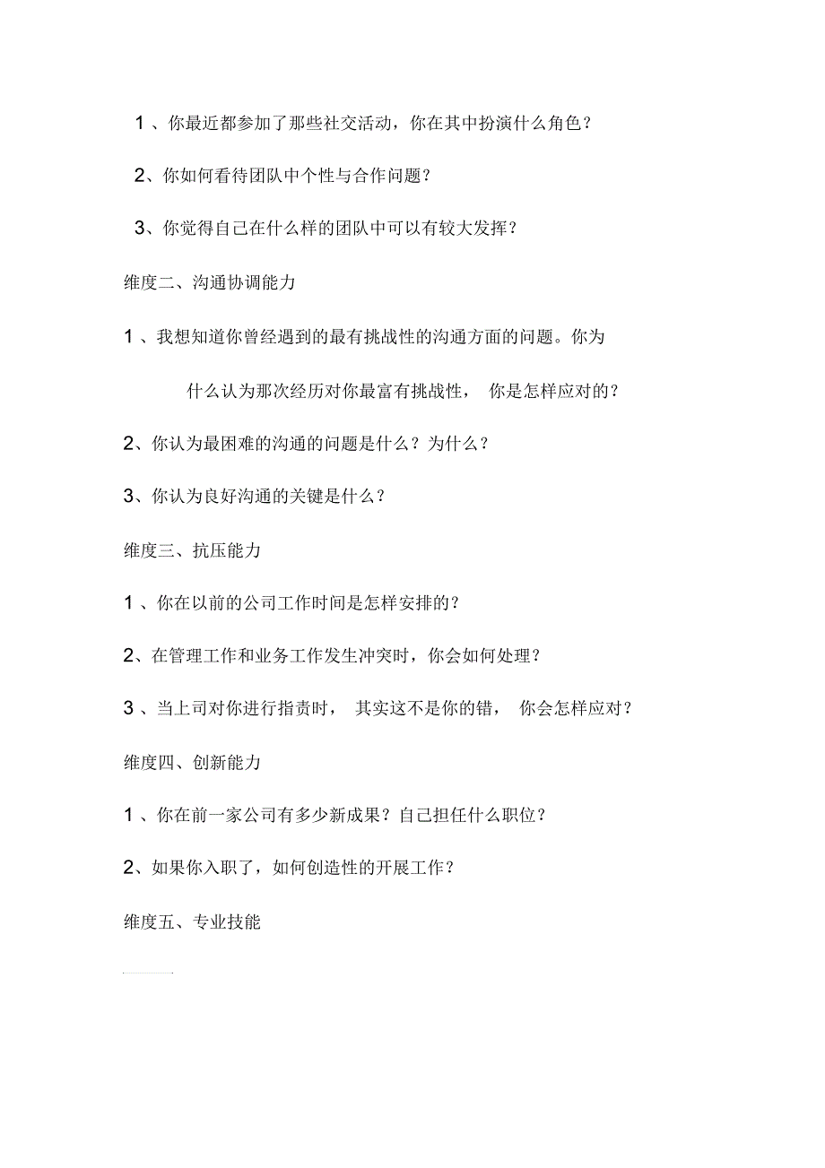 任职资格及面试维度——产品研发技术员_第2页