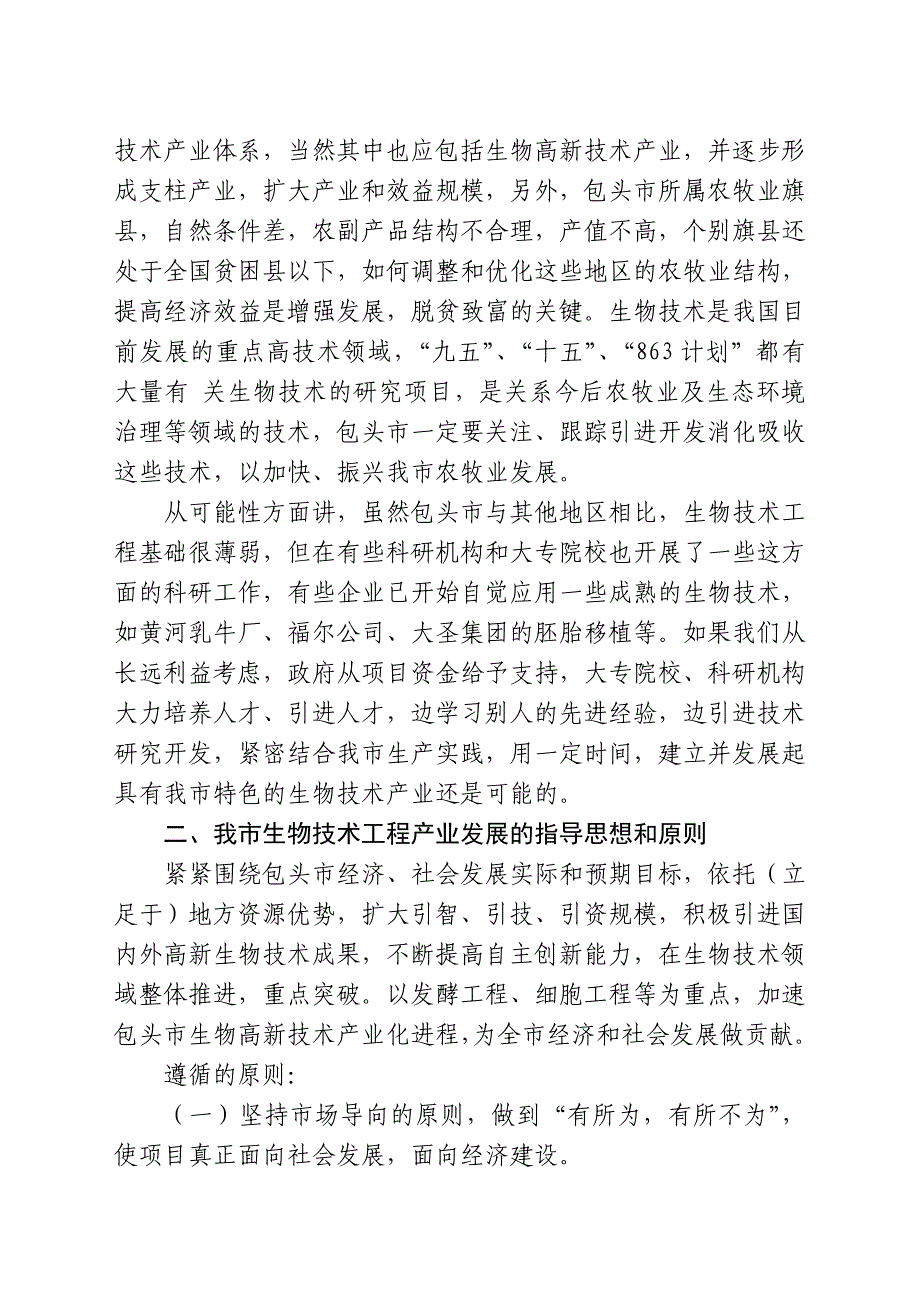 包头生物高新技术十一五规划_第3页