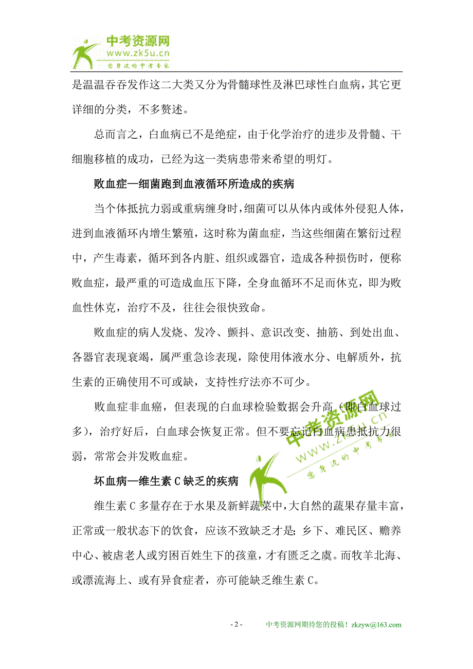 白血病、败血症、坏血病、血友病和贫血症辨析.doc_第2页