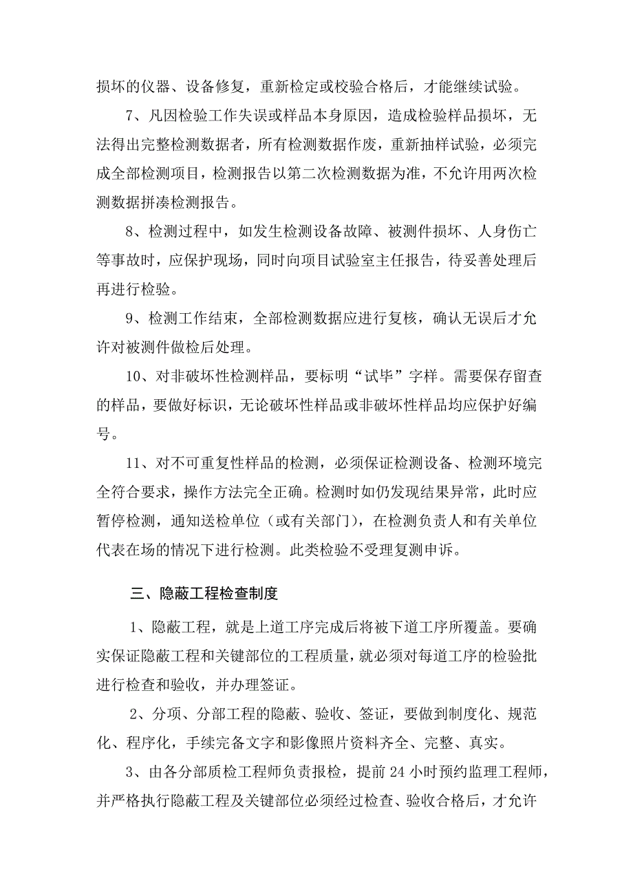 新建海南西环铁路XHZQ-2标项目经理部质量管理制度_第4页