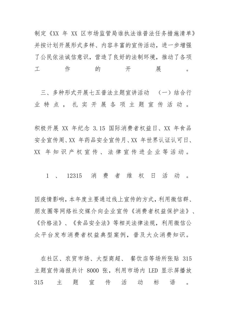 【XX区市场监督管理局年对于贯彻落实“谁执法谁普法”普法责任制工作总结】_第3页