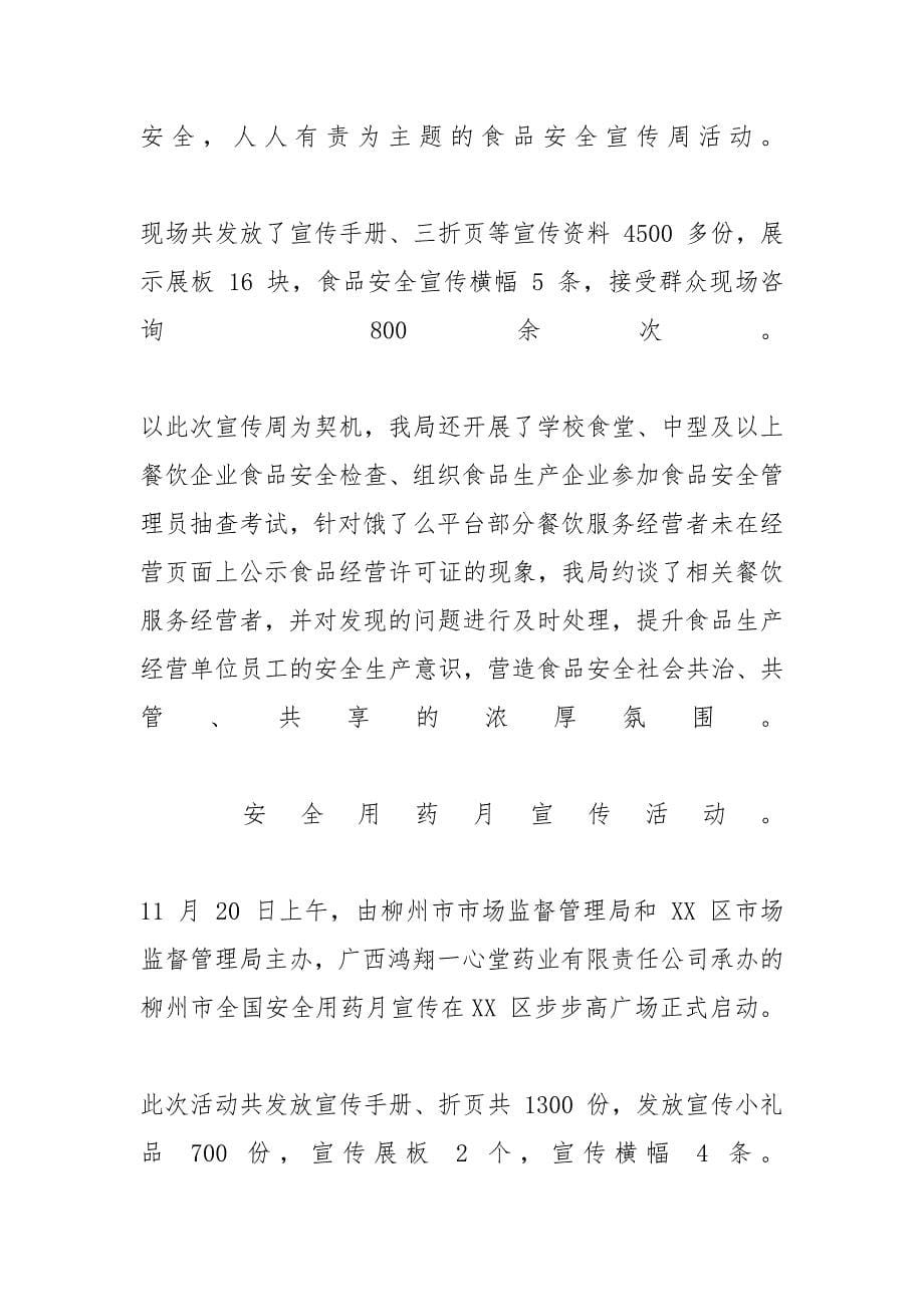 【XX区市场监督管理局年对于贯彻落实“谁执法谁普法”普法责任制工作总结】_第5页