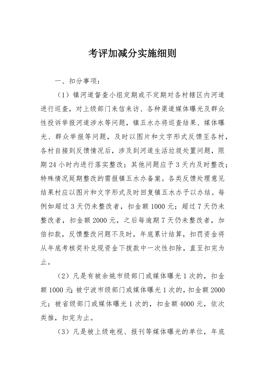 河道保洁长效管理实施方案.docx_第4页