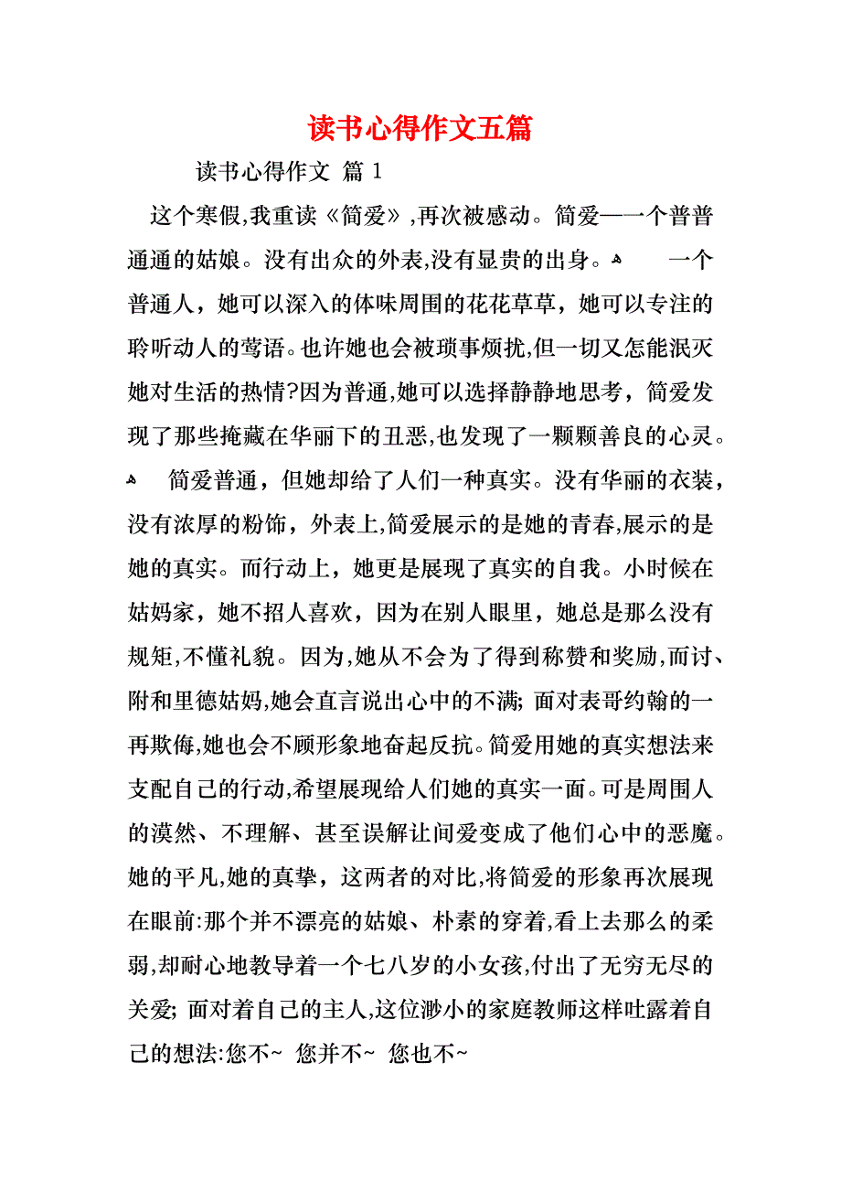 读书心得作文五篇_第1页