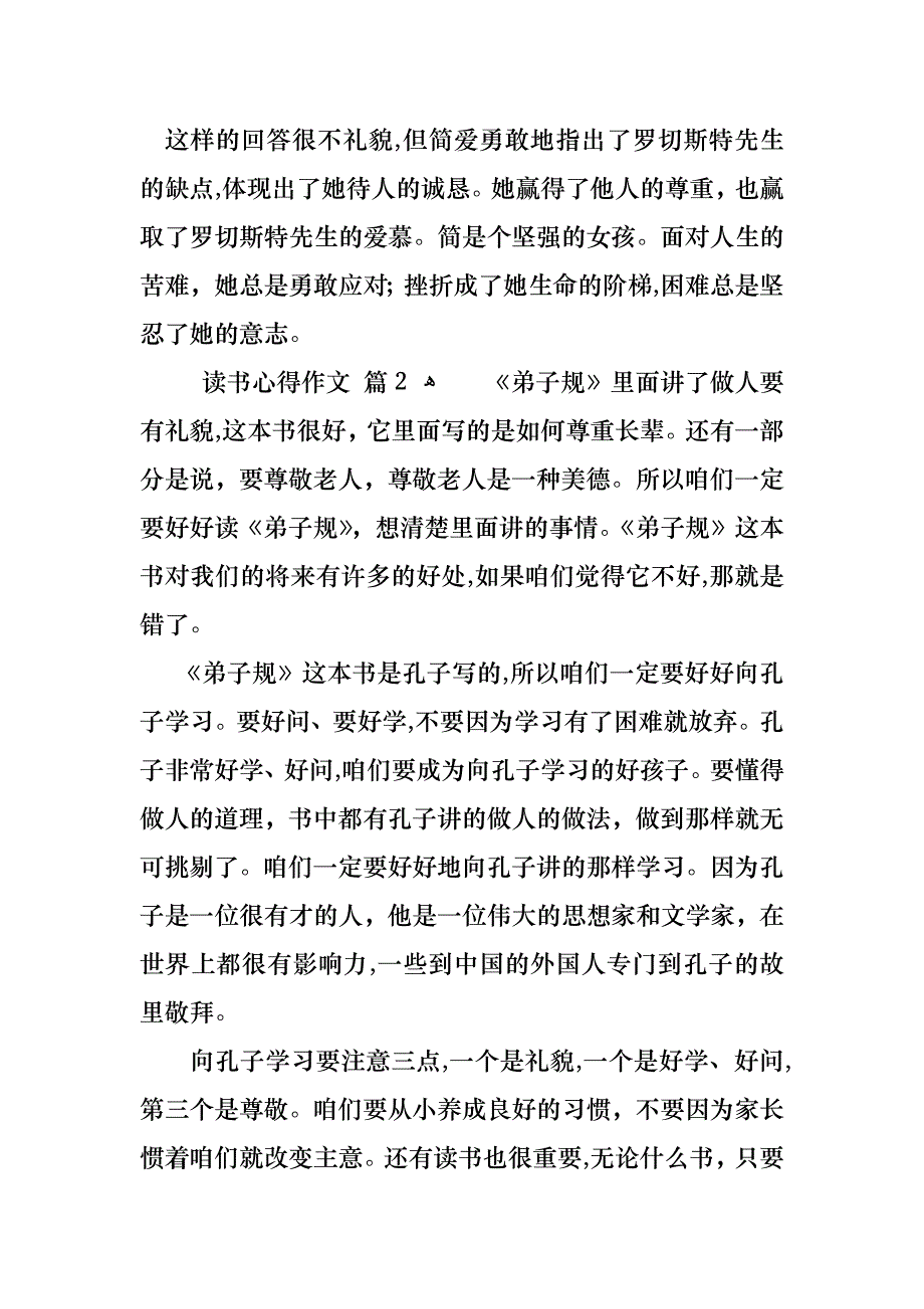 读书心得作文五篇_第2页