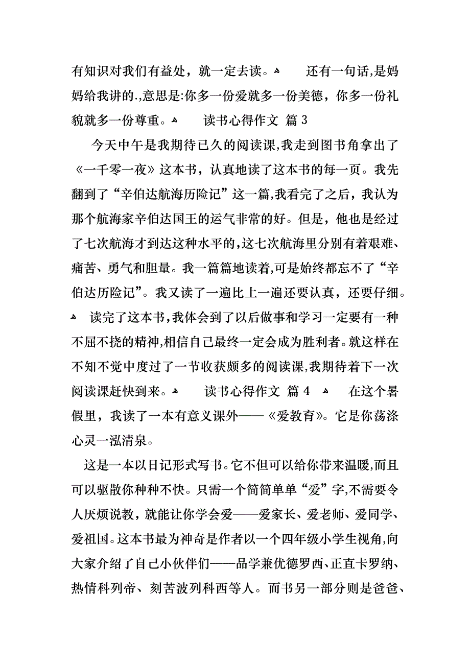 读书心得作文五篇_第3页