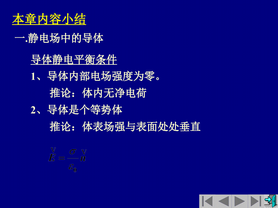 第电场中的导体习题_第2页