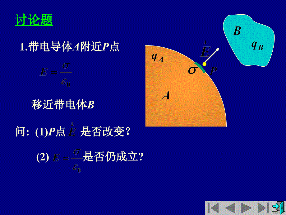 第电场中的导体习题_第4页