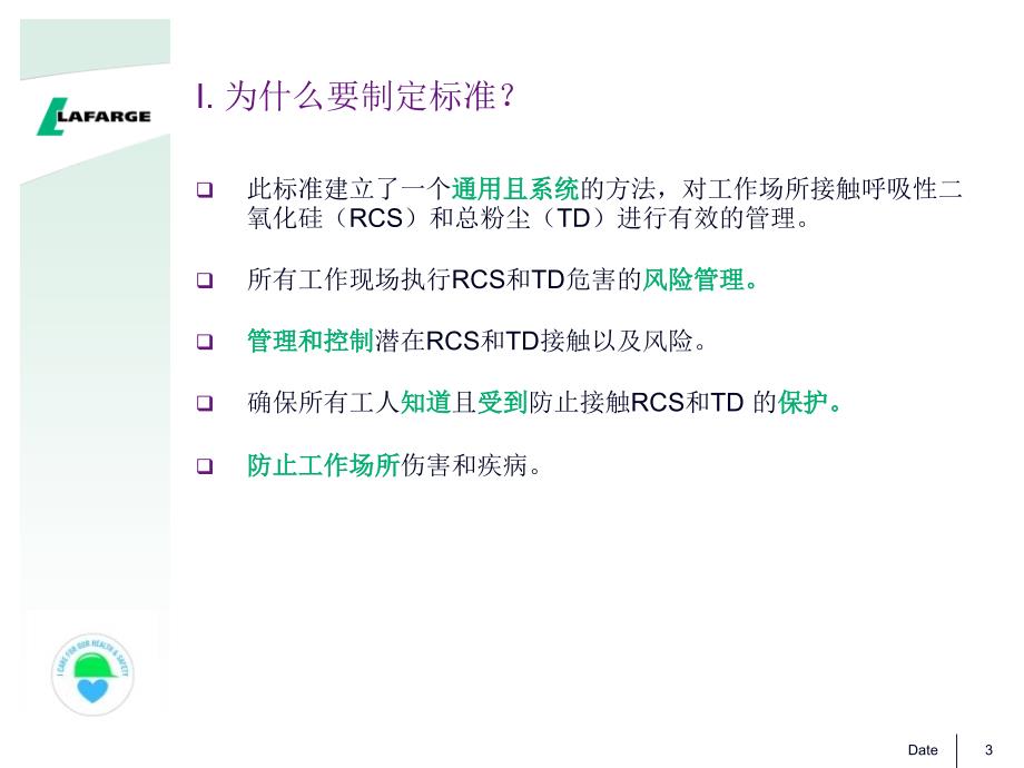 呼吸性结晶二氧化硅和总粉尘标准_第3页