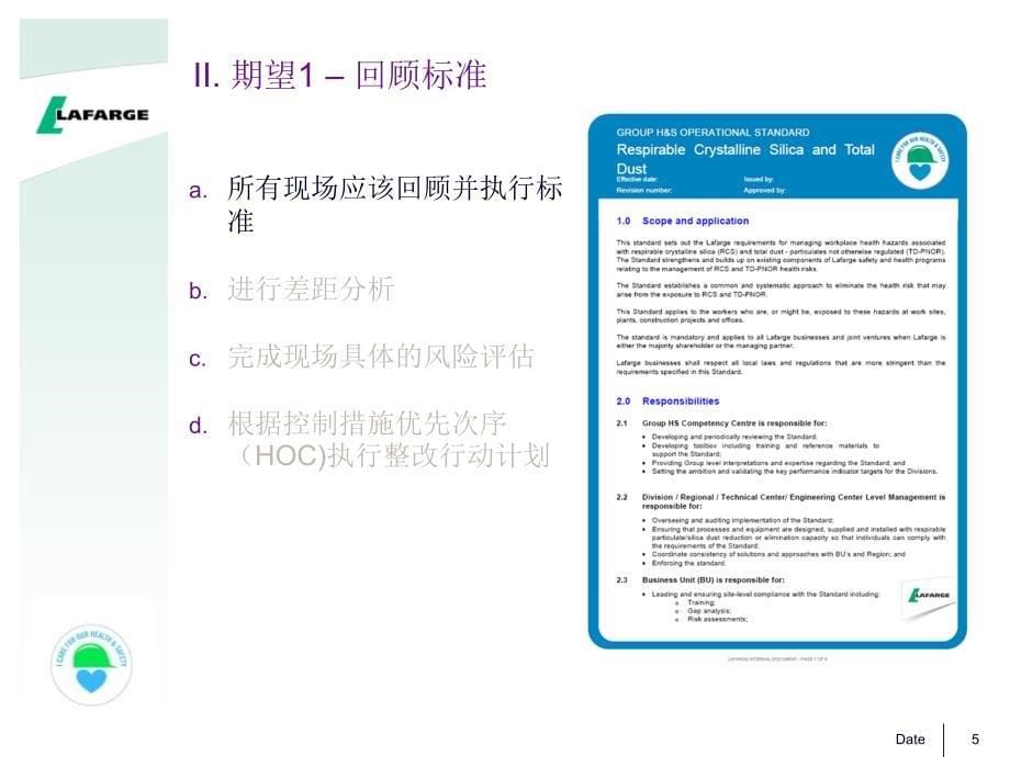 呼吸性结晶二氧化硅和总粉尘标准_第5页