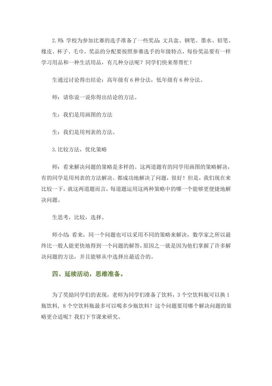 北师大版数学六下：《解决问题的策略》教学设计2.doc_第5页