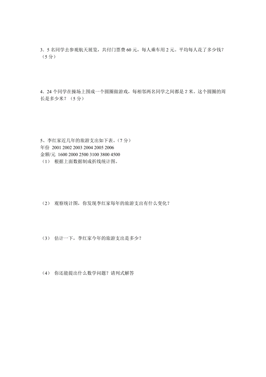 人教版小学数学四年级下册期末试卷_第3页