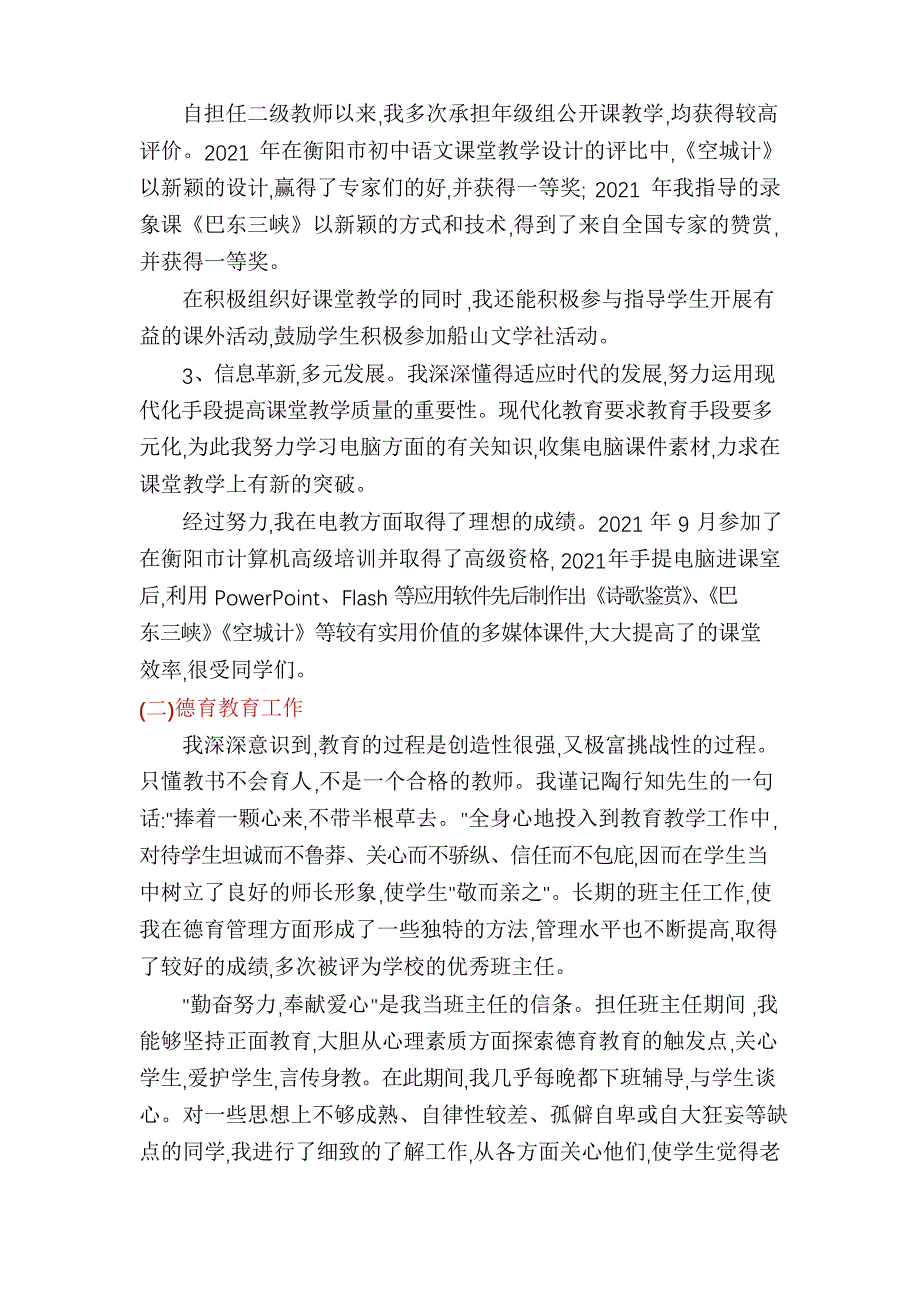 2021年中学一级教师年终述职报告范文_第3页